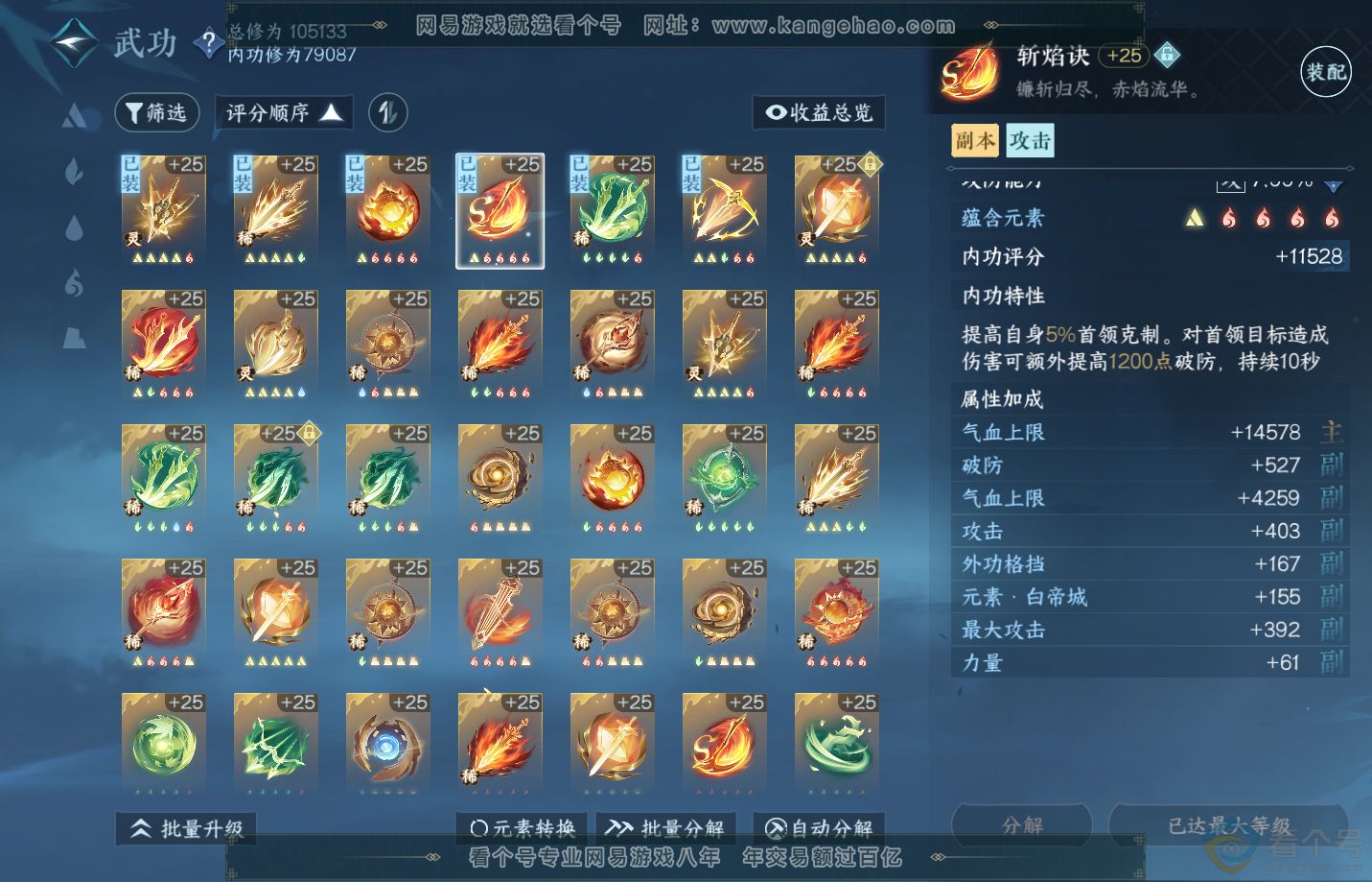 NSH313163逆水寒手游账号详情图26