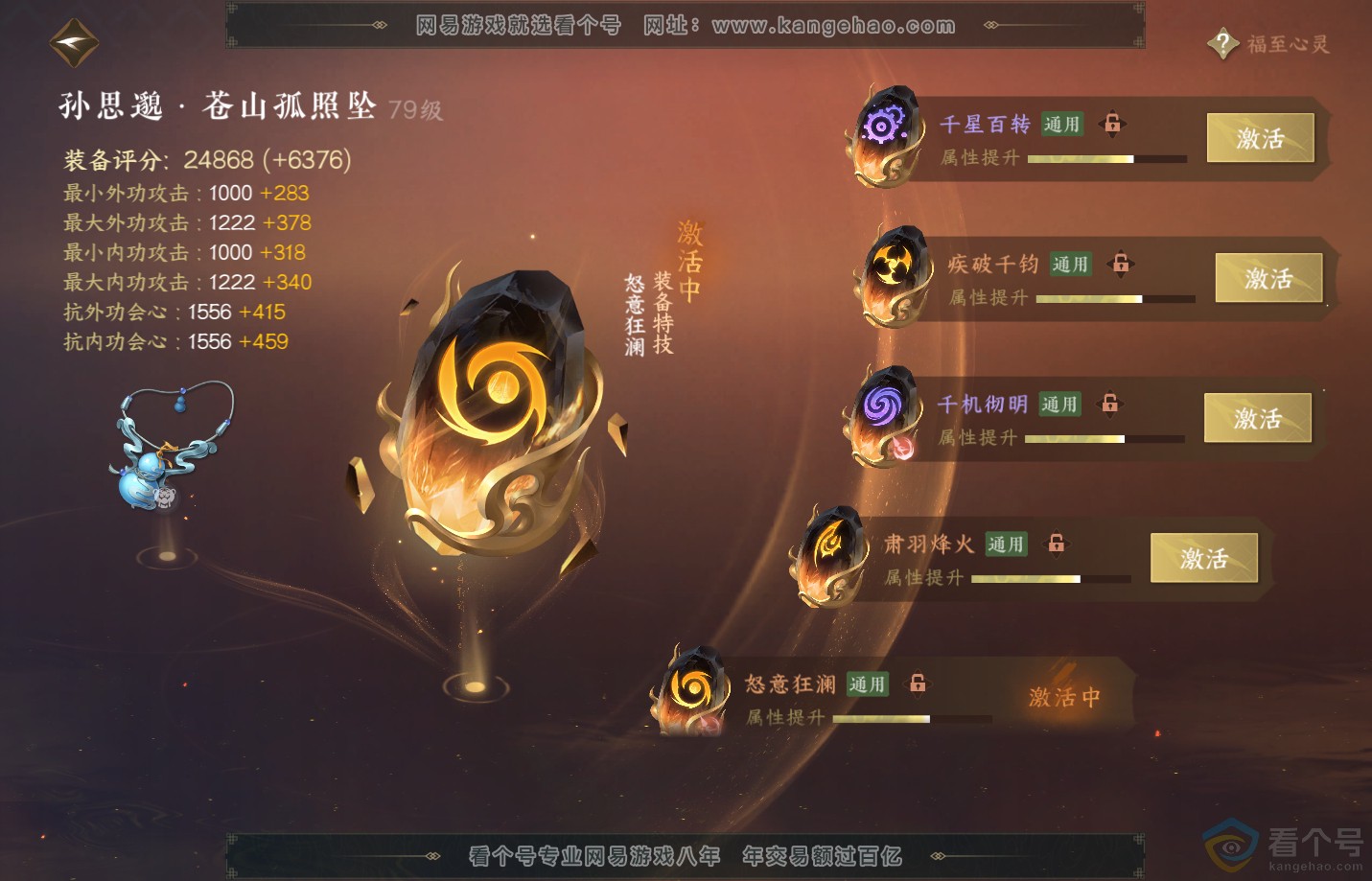 NSH313163逆水寒手游账号详情图38