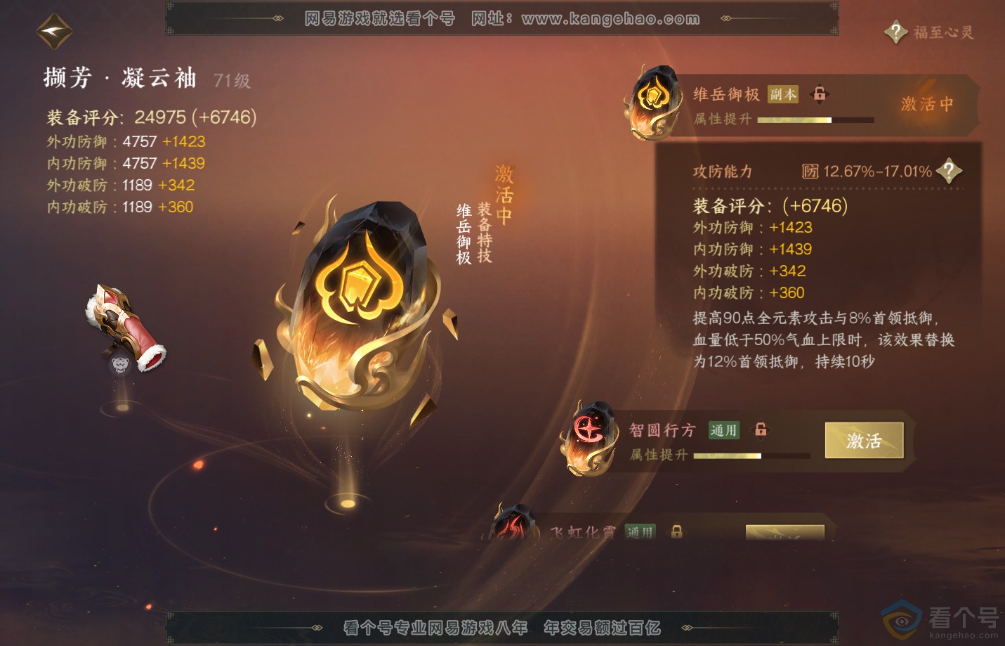 NSH313163逆水寒手游账号详情图34