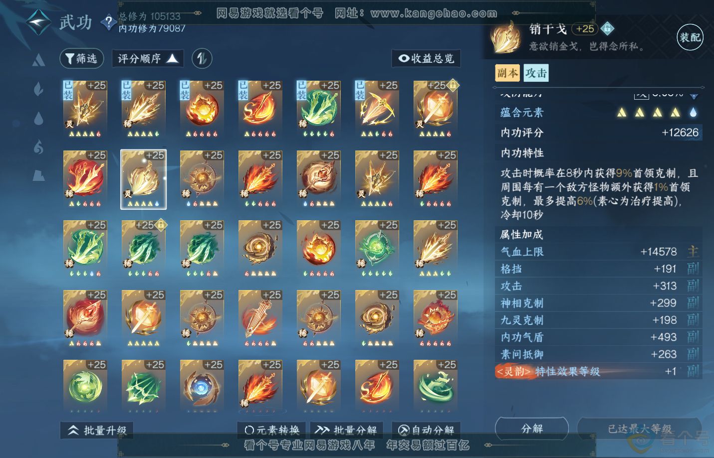 NSH313163逆水寒手游账号详情图30