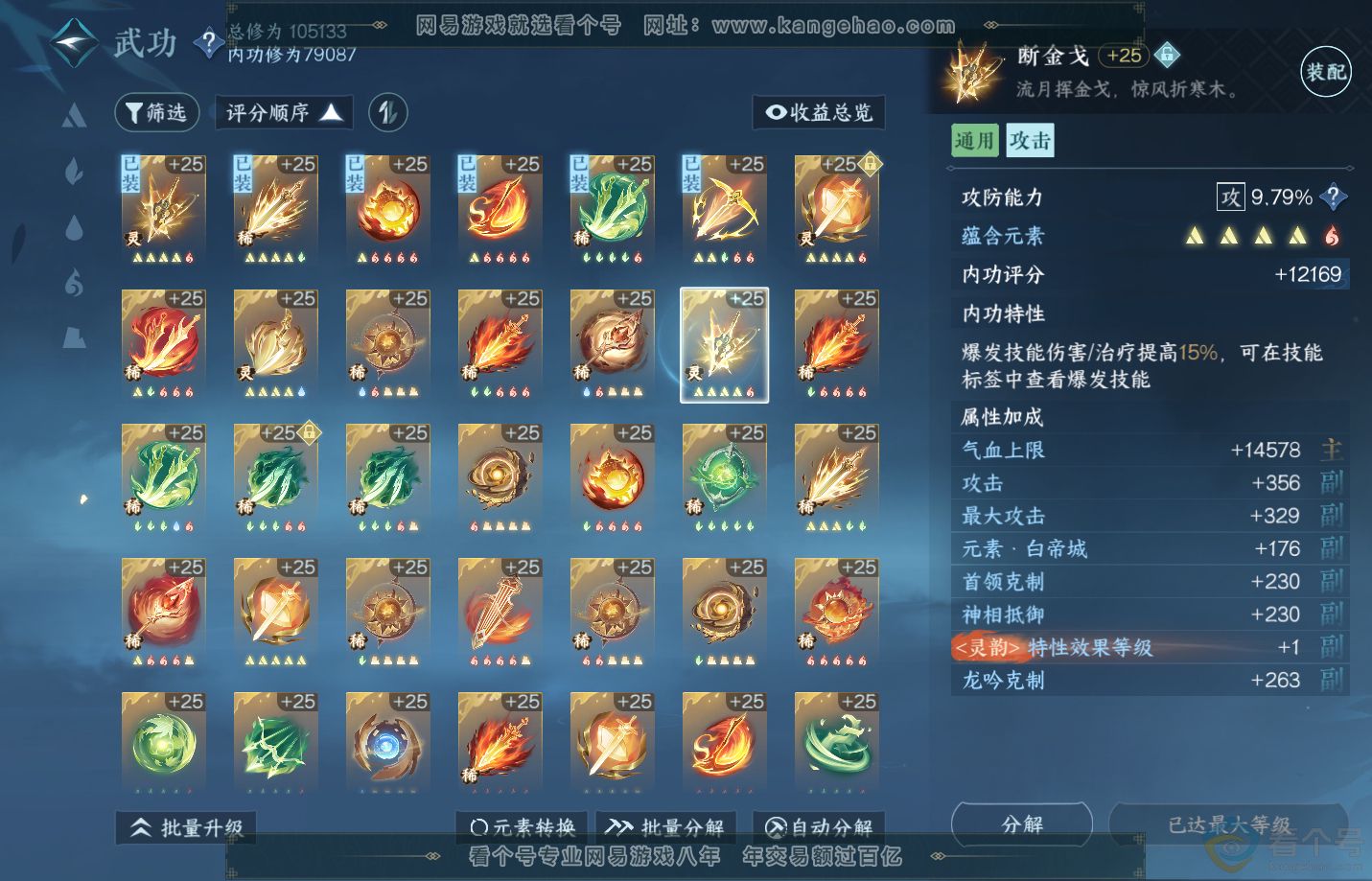 NSH313163逆水寒手游账号详情图31