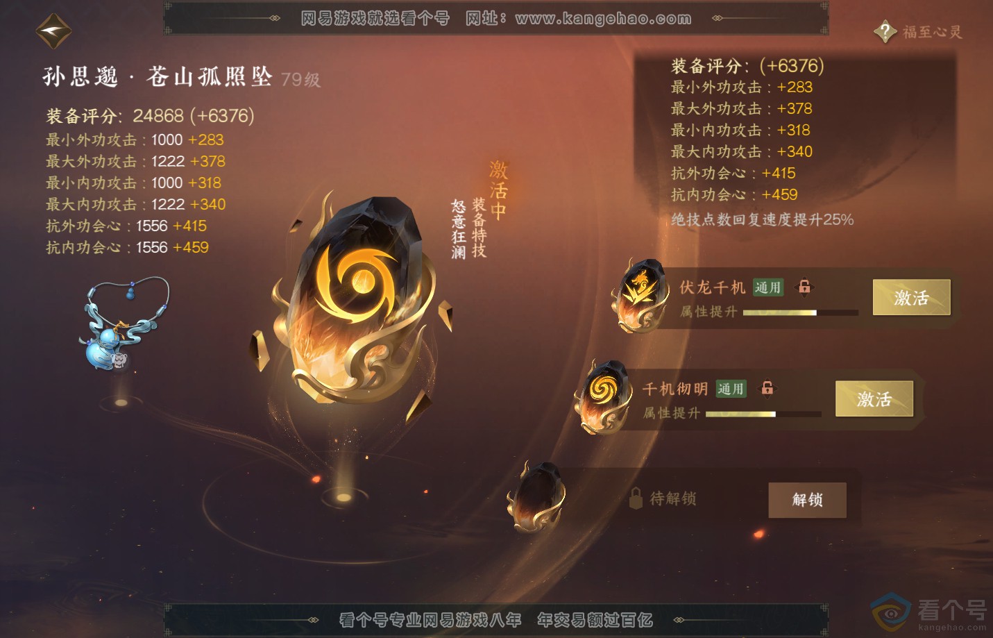 NSH313163逆水寒手游账号详情图39