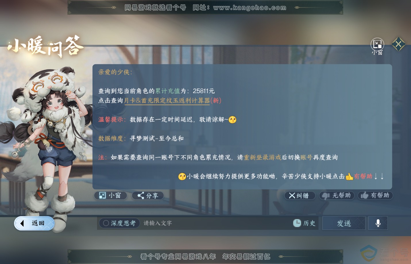 NSH313163逆水寒手游账号详情图44