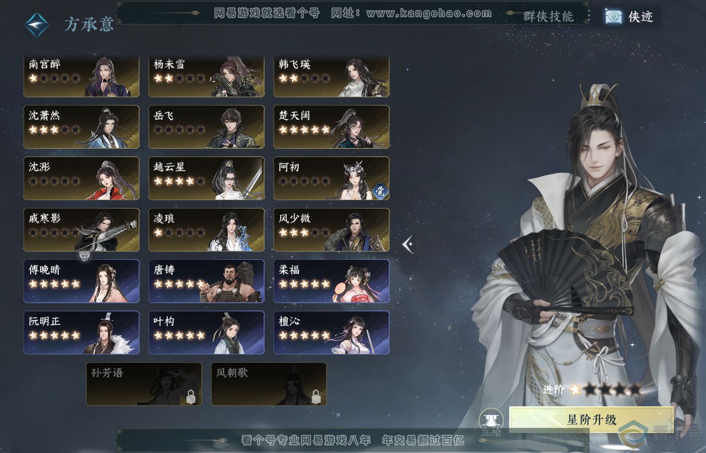 NSH313163逆水寒手游账号详情图41
