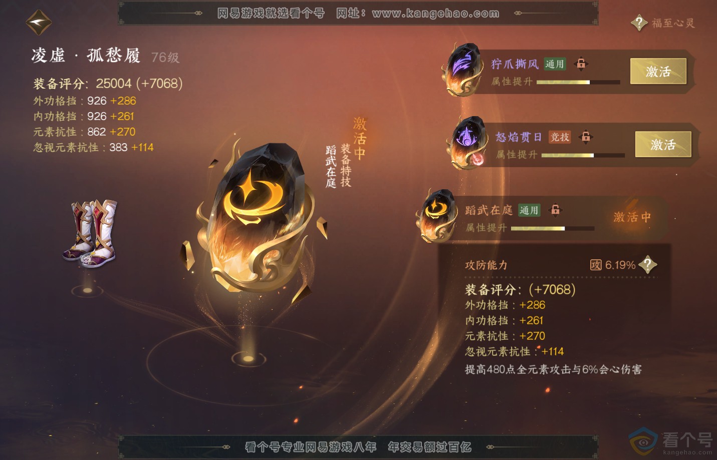 NSH313163逆水寒手游账号详情图37
