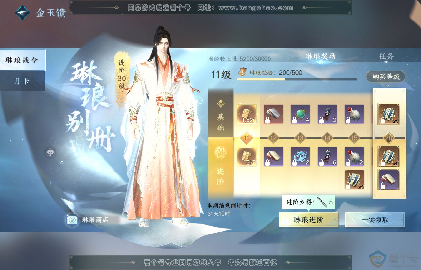NSH313163逆水寒手游账号详情图43