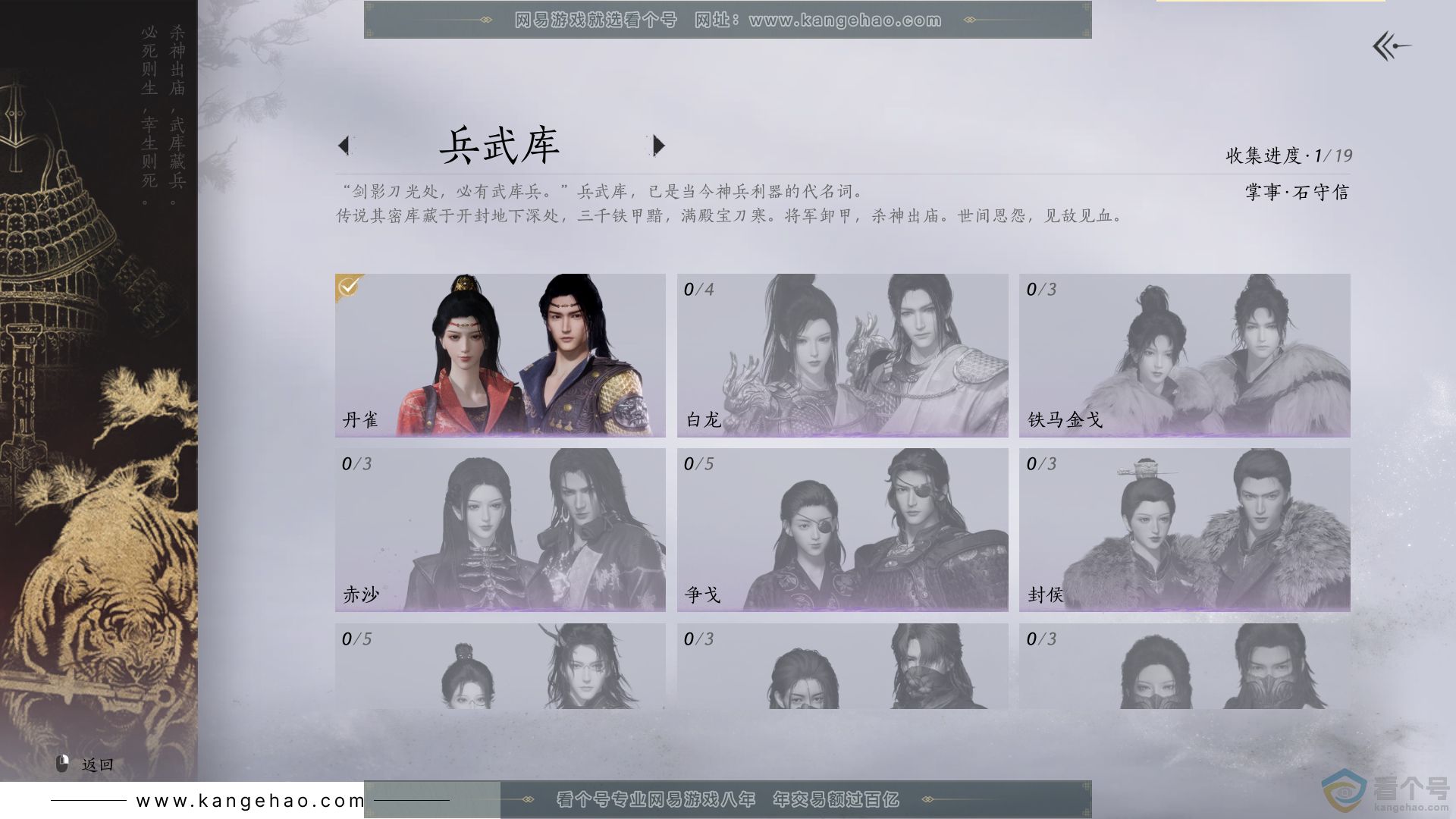 YYS30660燕云十六声账号详情图6 YYS30660燕云十六声账号详情图6