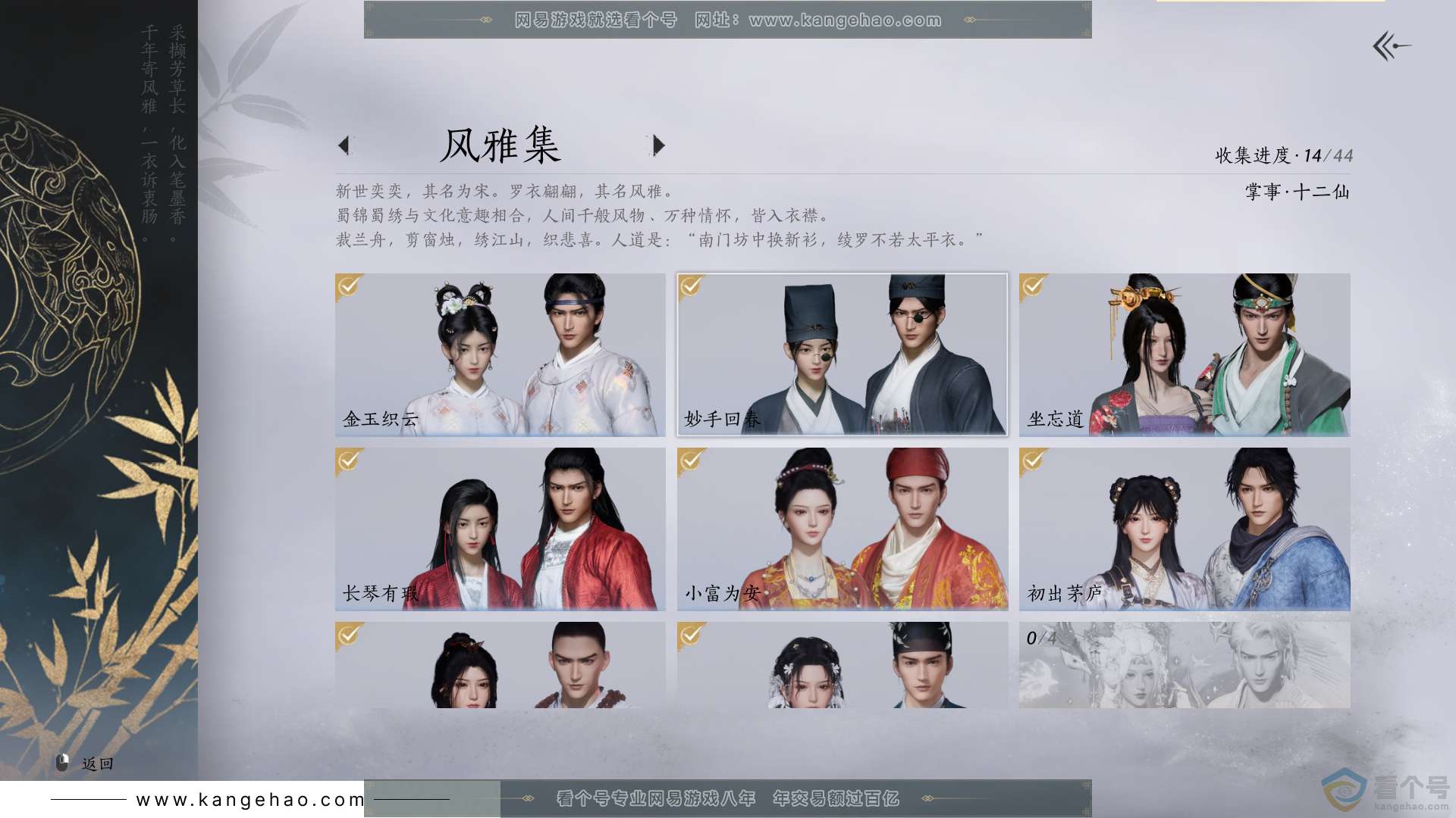 YYS30660燕云十六声账号详情图3 YYS30660燕云十六声账号详情图3