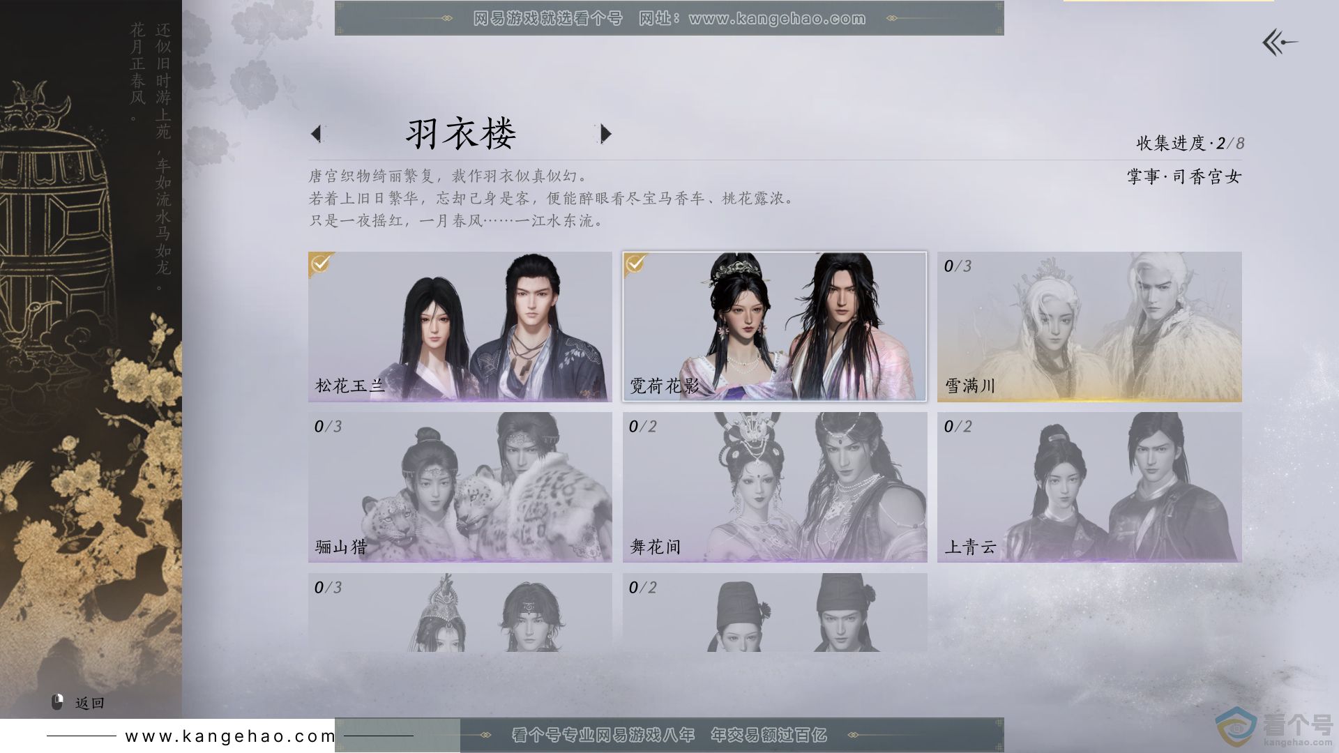 YYS30660燕云十六声账号详情图5 YYS30660燕云十六声账号详情图5