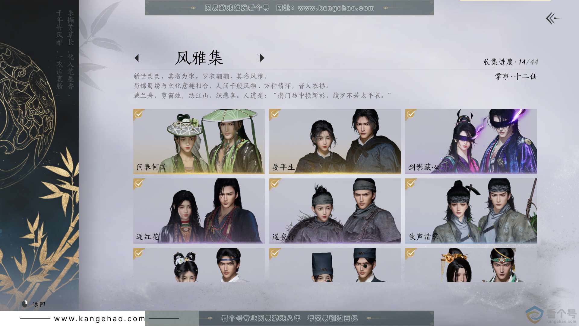 YYS30660燕云十六声账号详情图2 YYS30660燕云十六声账号详情图2