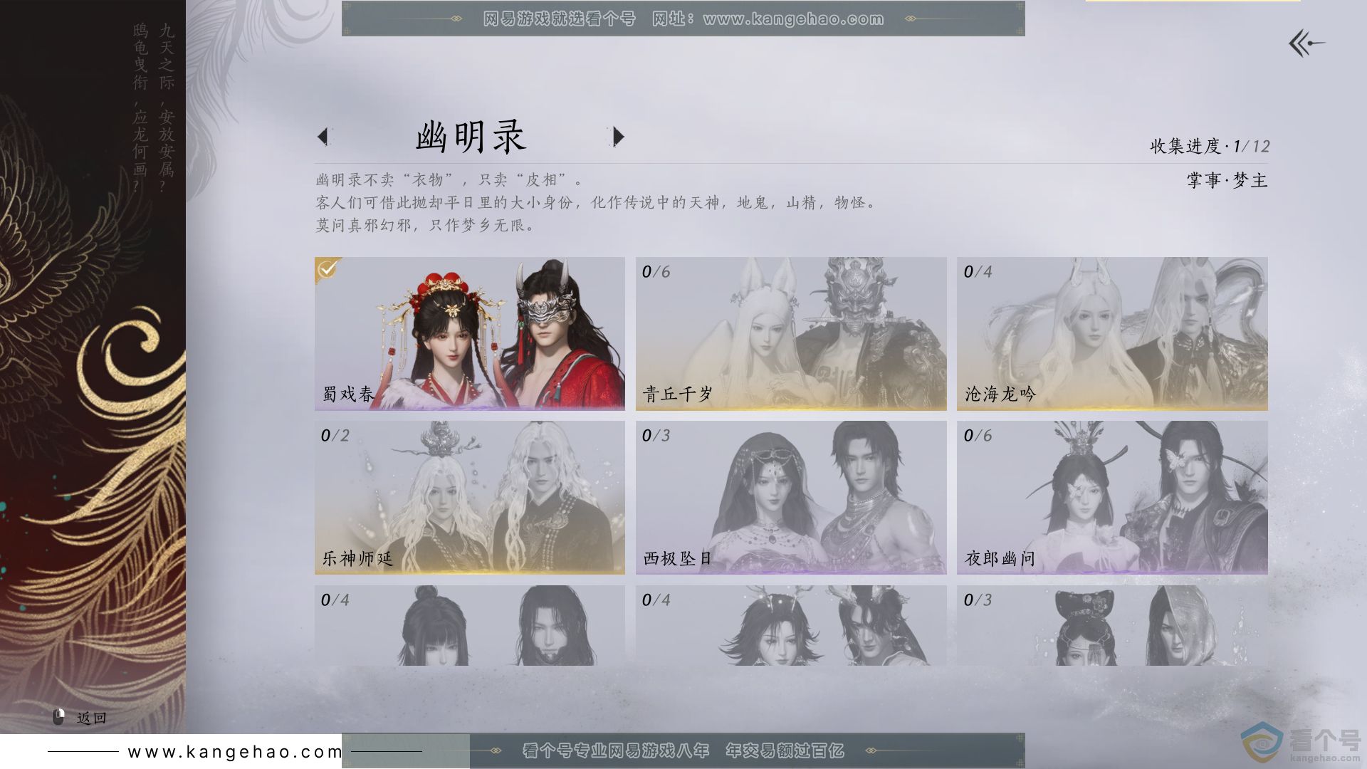 YYS30660燕云十六声账号详情图8 YYS30660燕云十六声账号详情图8