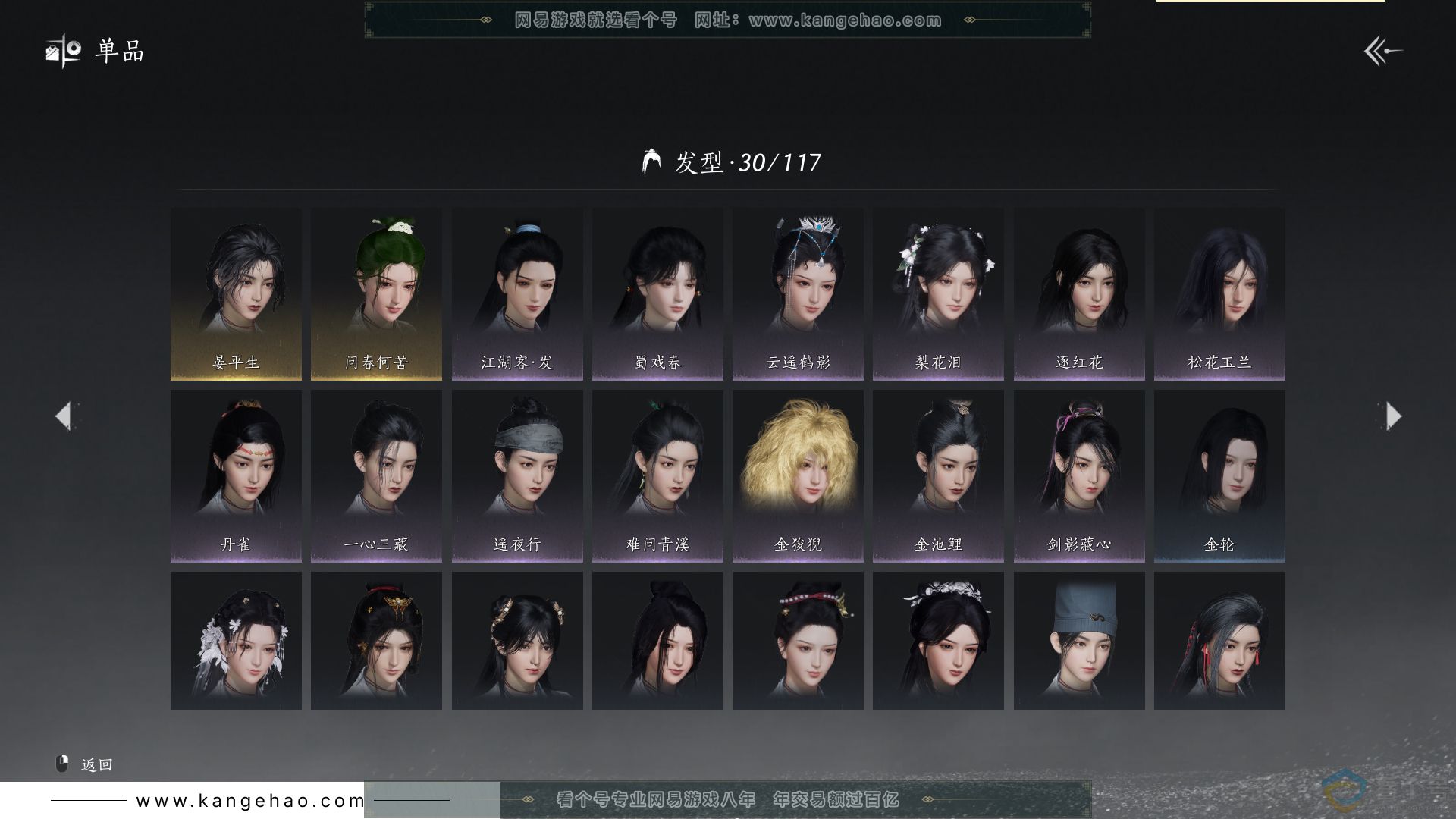 YYS30660燕云十六声账号详情图10 YYS30660燕云十六声账号详情图10