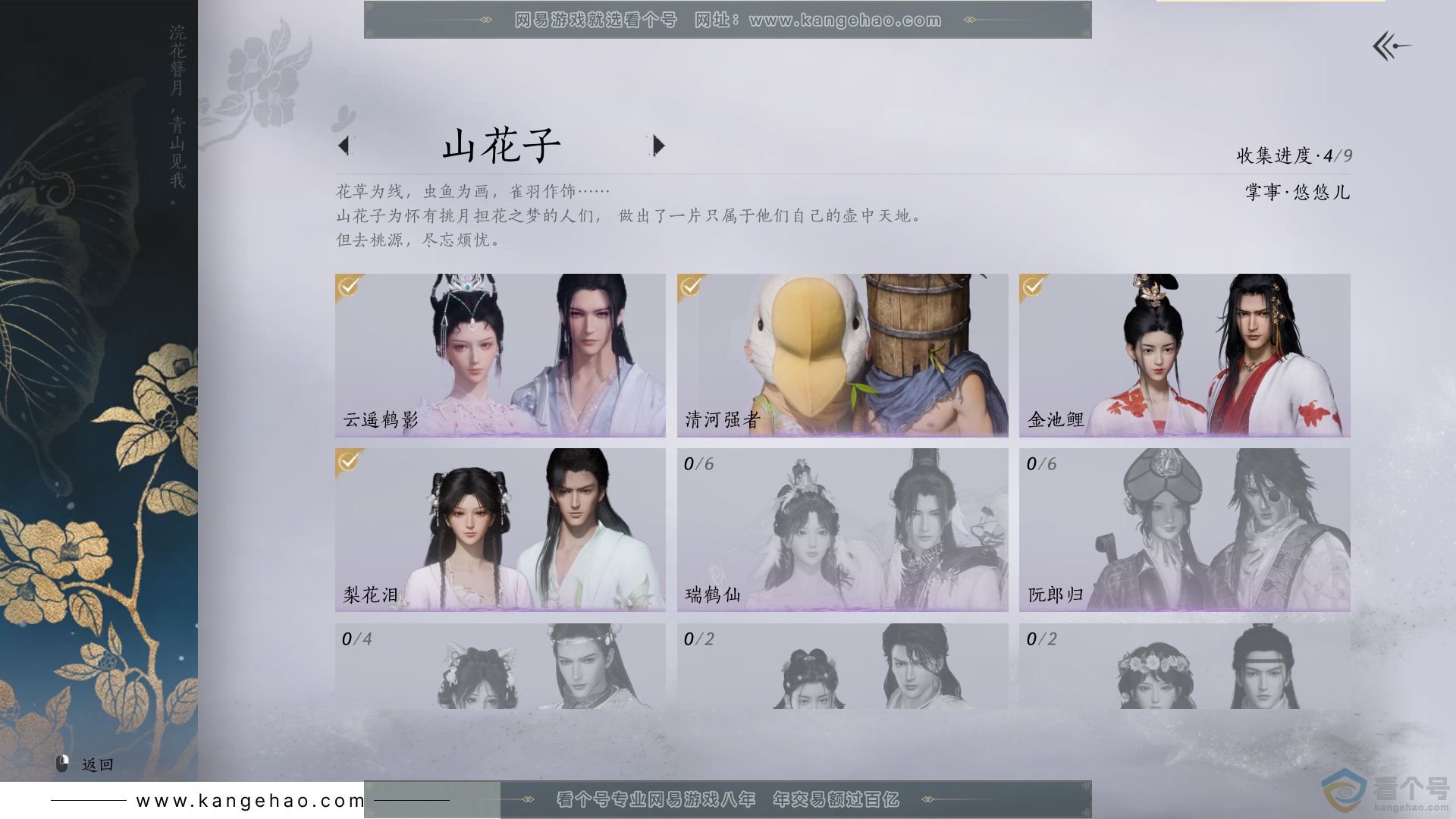 YYS30660燕云十六声账号详情图7 YYS30660燕云十六声账号详情图7