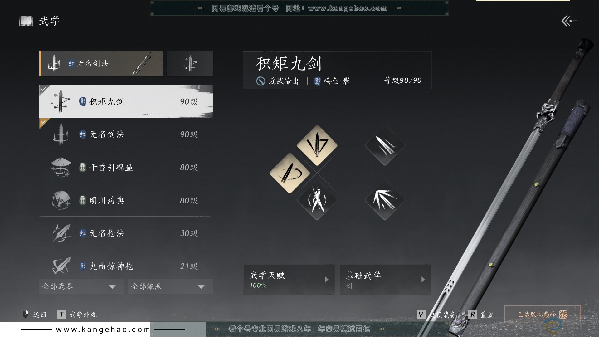 YYS30660燕云十六声账号详情图19 YYS30660燕云十六声账号详情图19