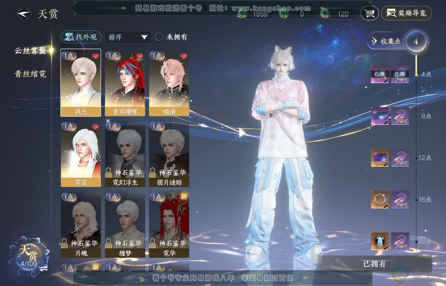 NSH313166逆水寒手游账号详情图5