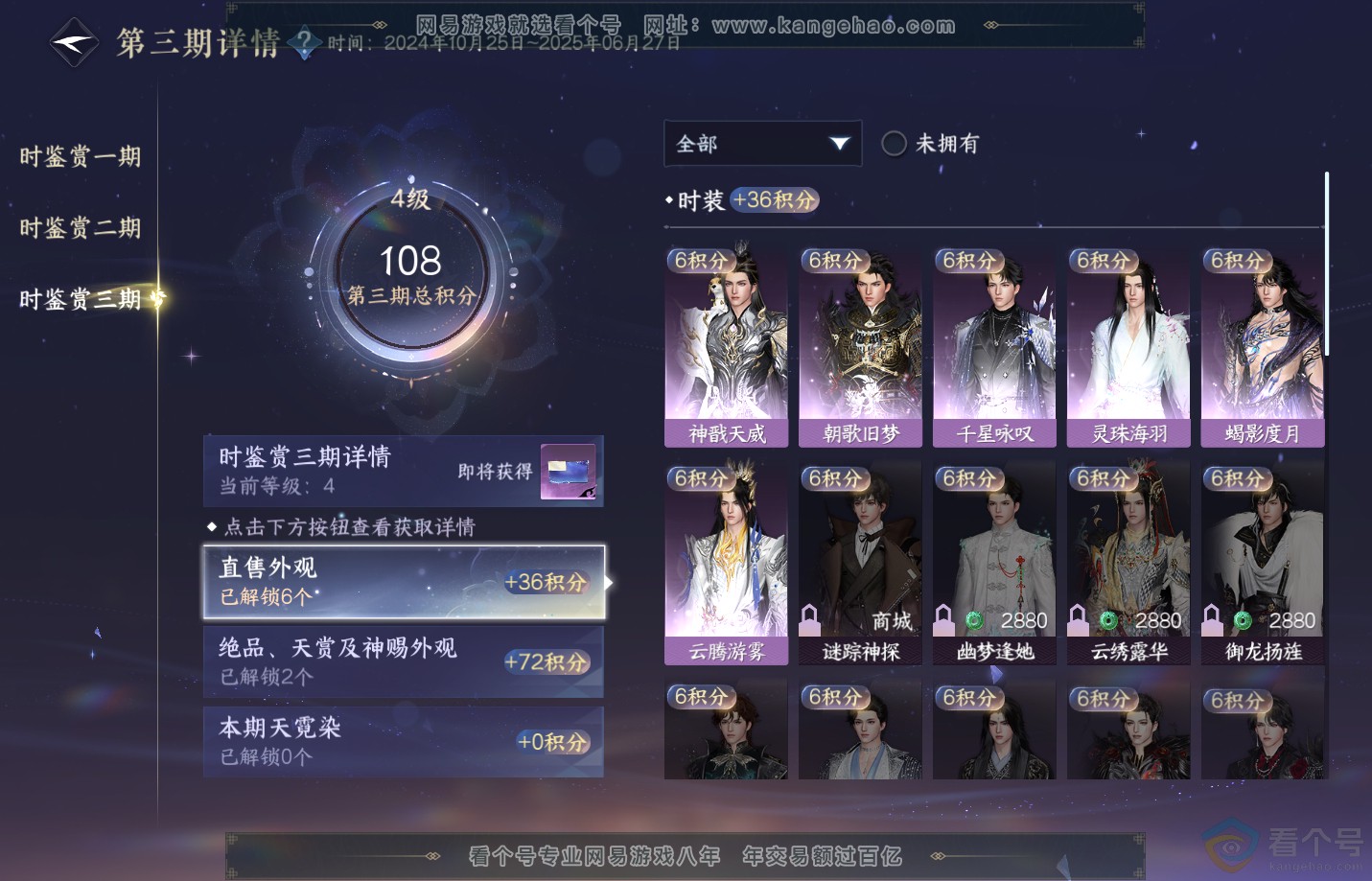 NSH313166逆水寒手游账号详情图15