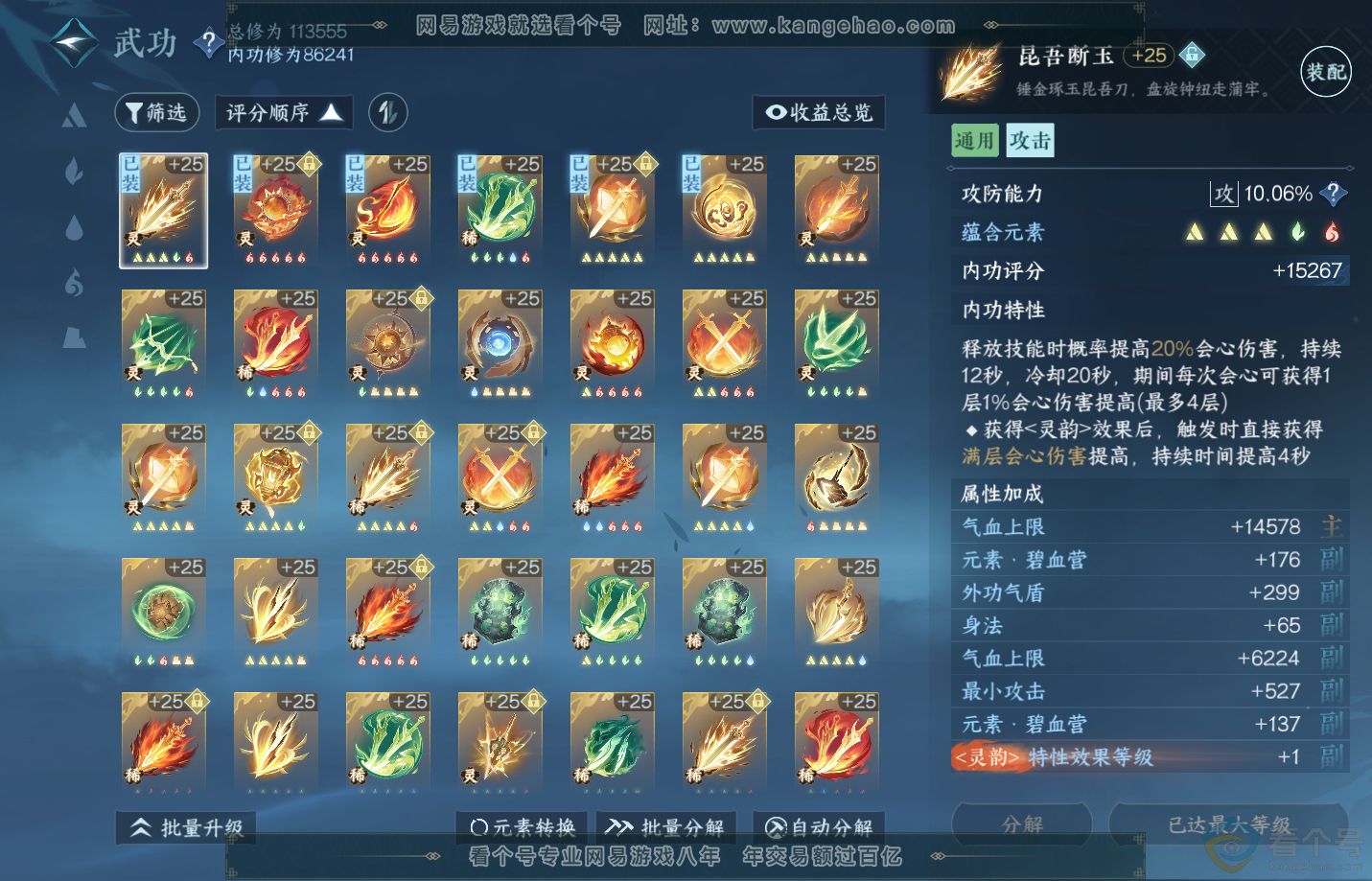 NSH313166逆水寒手游账号详情图18
