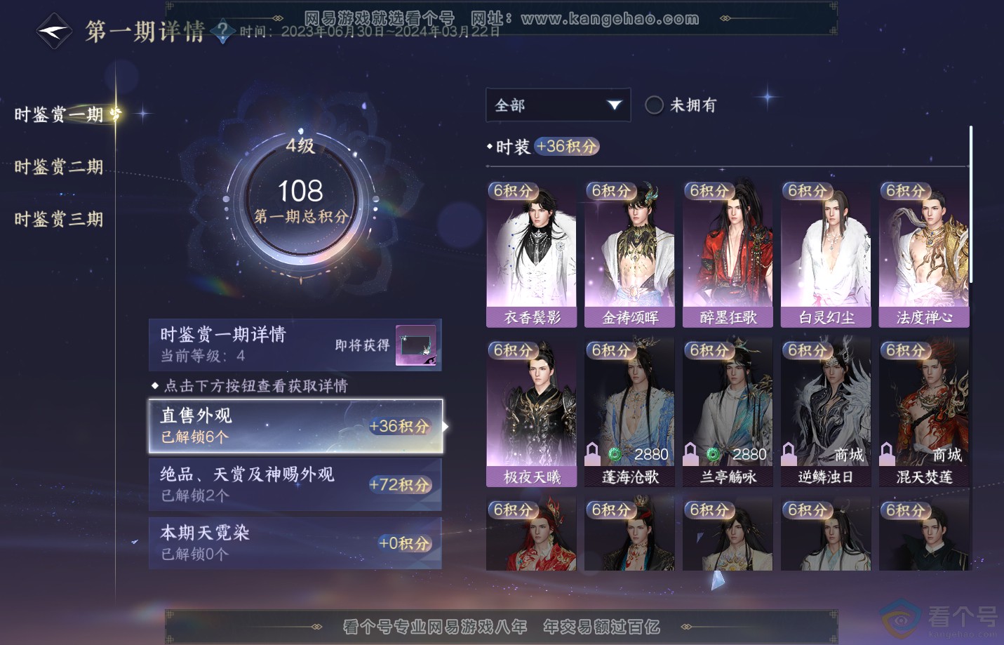 NSH313166逆水寒手游账号详情图13