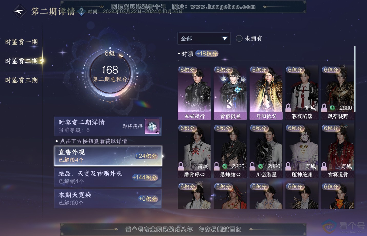 NSH313166逆水寒手游账号详情图14