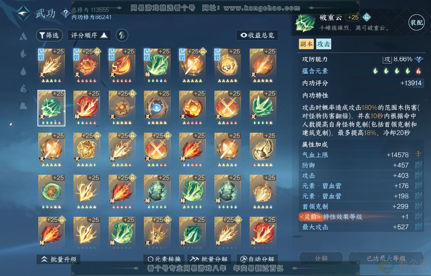 NSH313166逆水寒手游账号详情图24