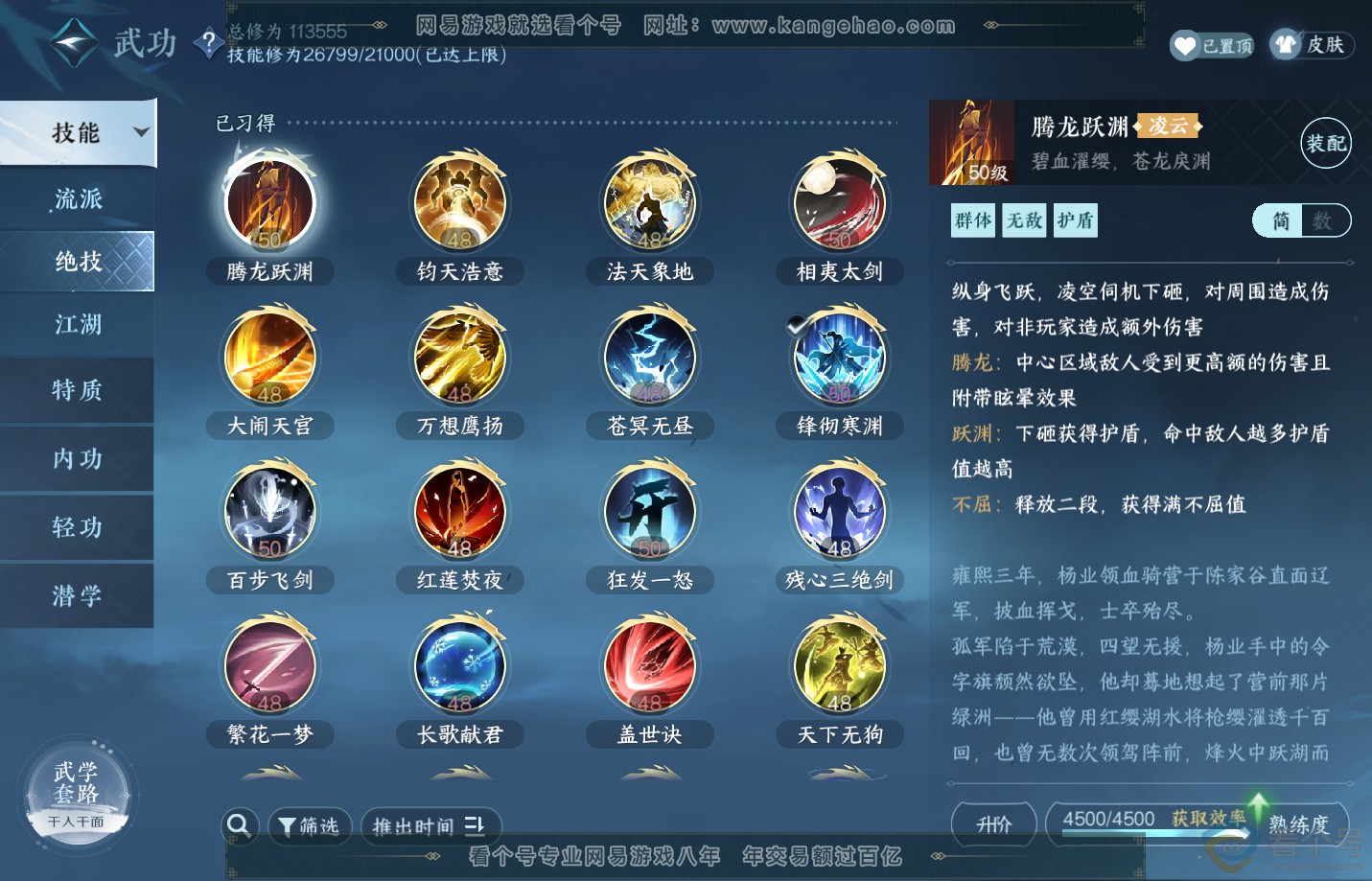 NSH313166逆水寒手游账号详情图16
