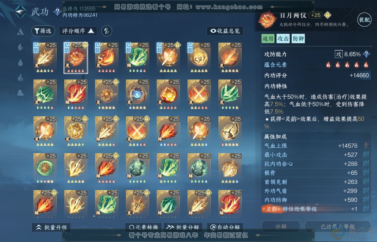 NSH313166逆水寒手游账号详情图19