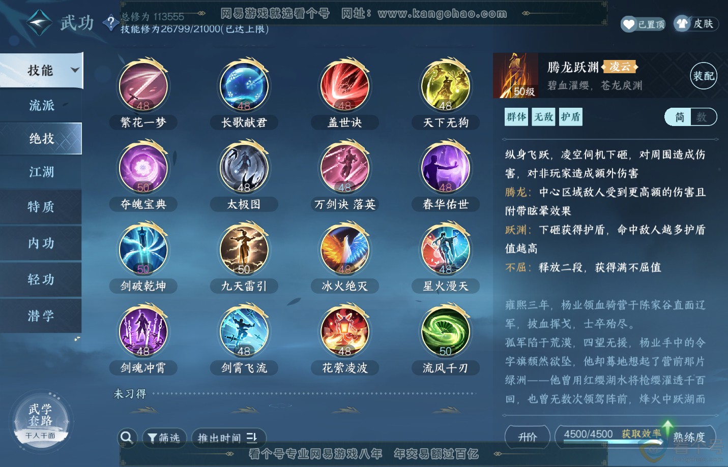 NSH313166逆水寒手游账号详情图17