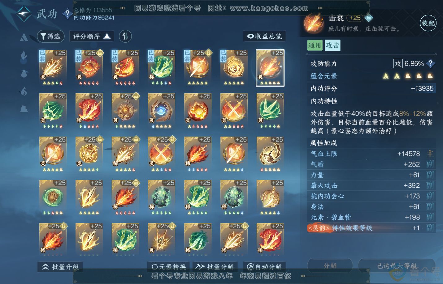 NSH313166逆水寒手游账号详情图23