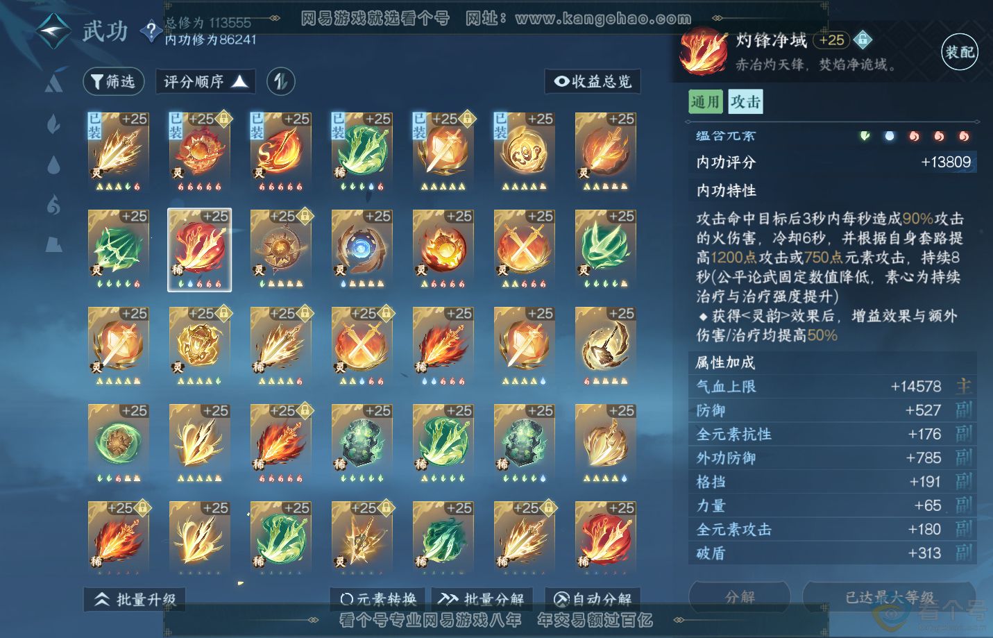 NSH313166逆水寒手游账号详情图25