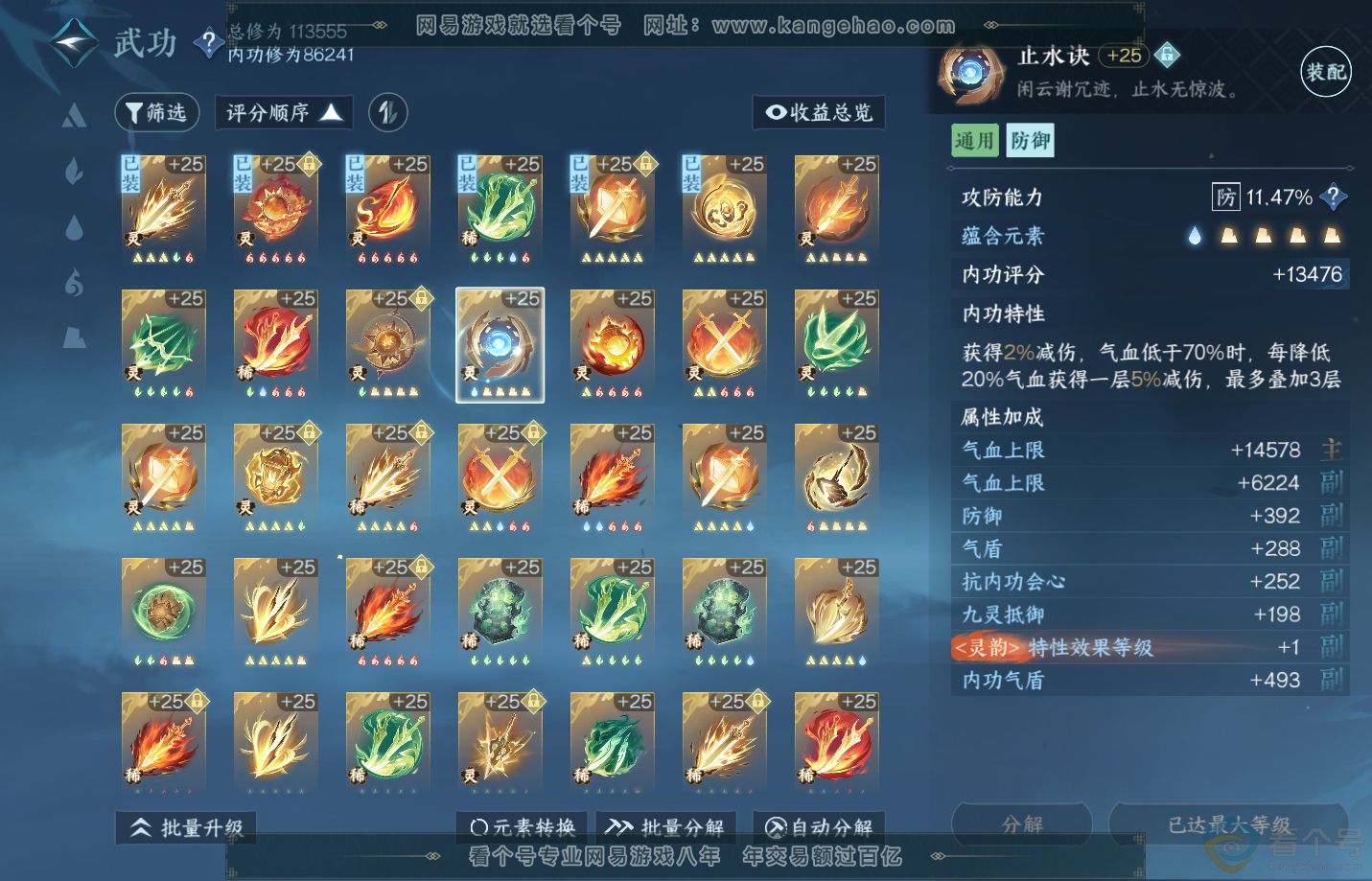 NSH313166逆水寒手游账号详情图27