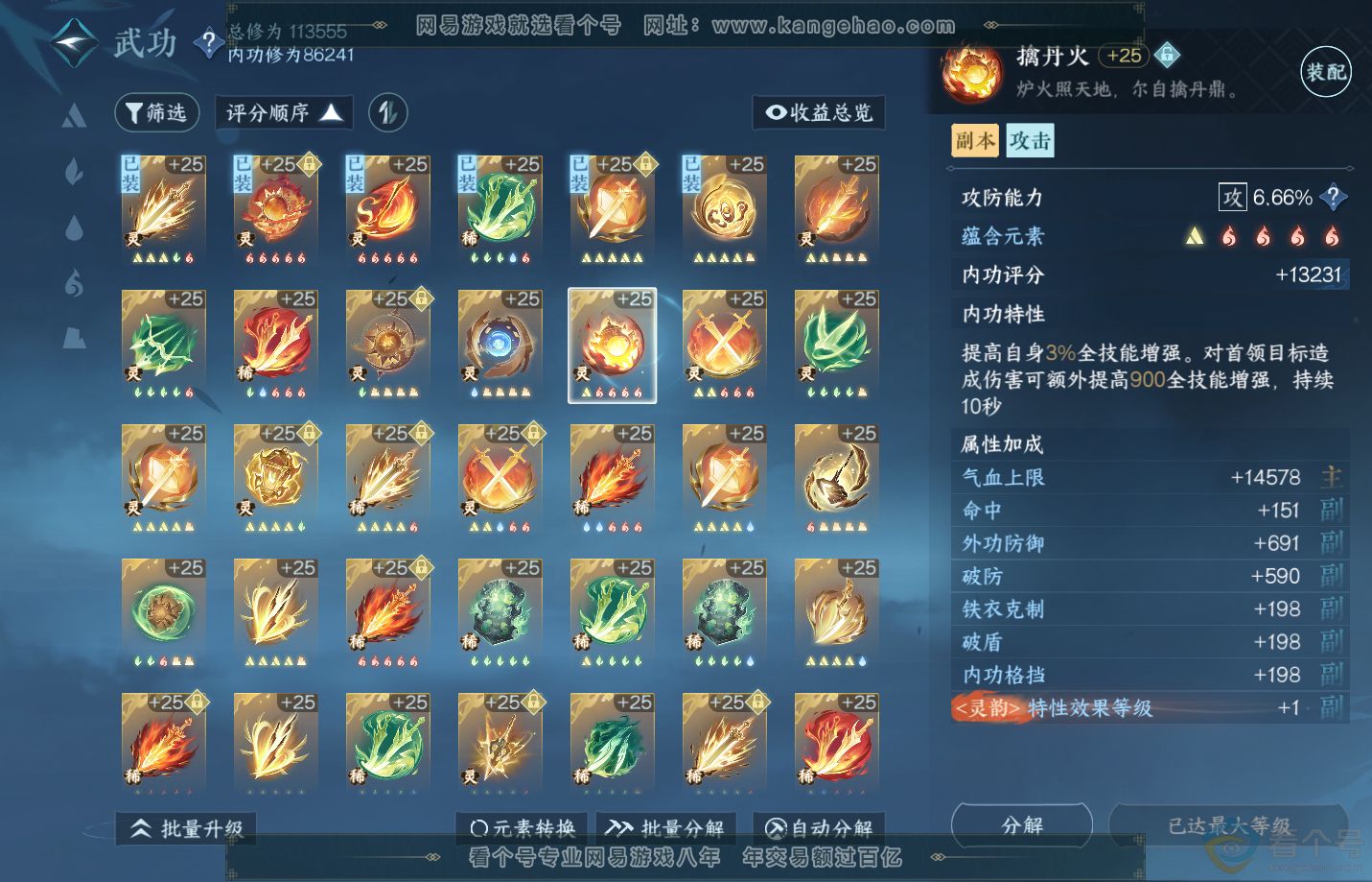 NSH313166逆水寒手游账号详情图28