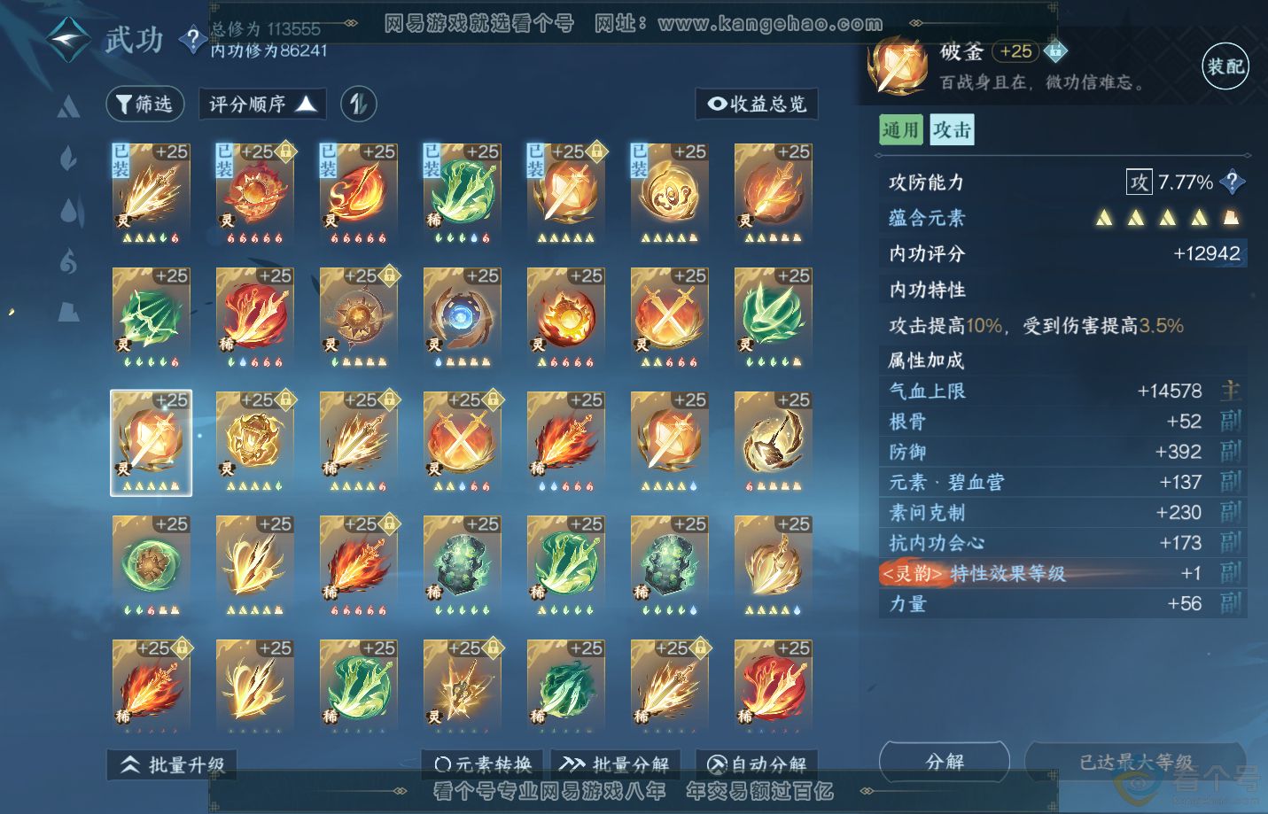 NSH313166逆水寒手游账号详情图31