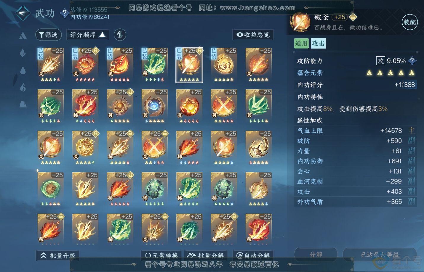 NSH313166逆水寒手游账号详情图22