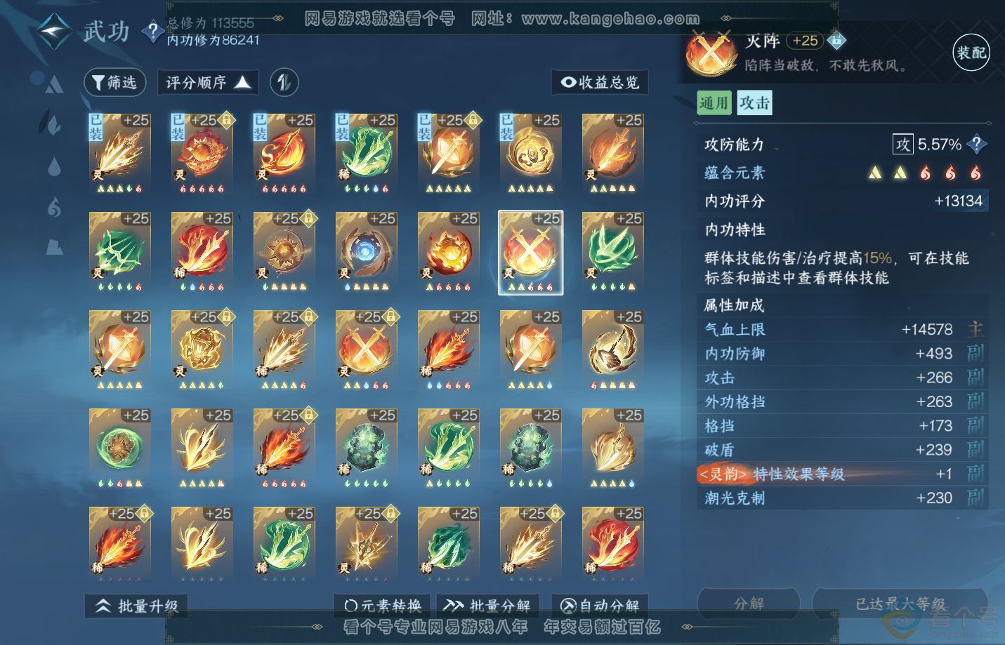 NSH313166逆水寒手游账号详情图29