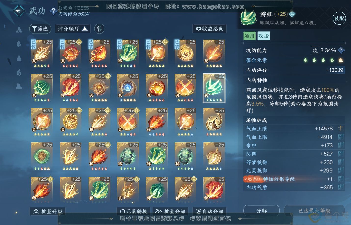 NSH313166逆水寒手游账号详情图30