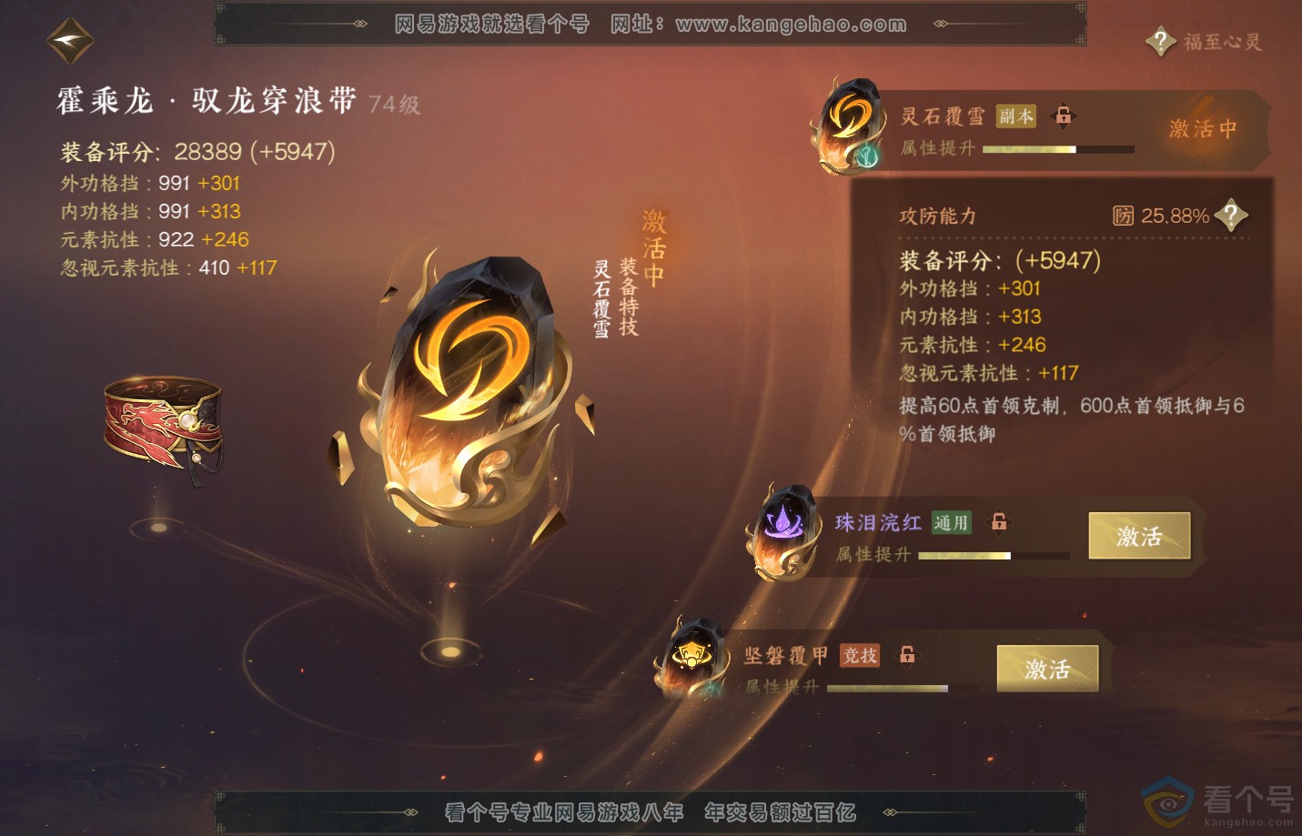 NSH313166逆水寒手游账号详情图36
