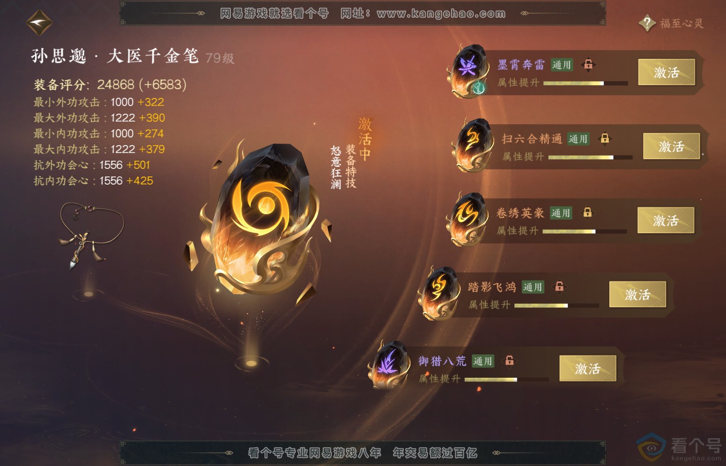 NSH313166逆水寒手游账号详情图38