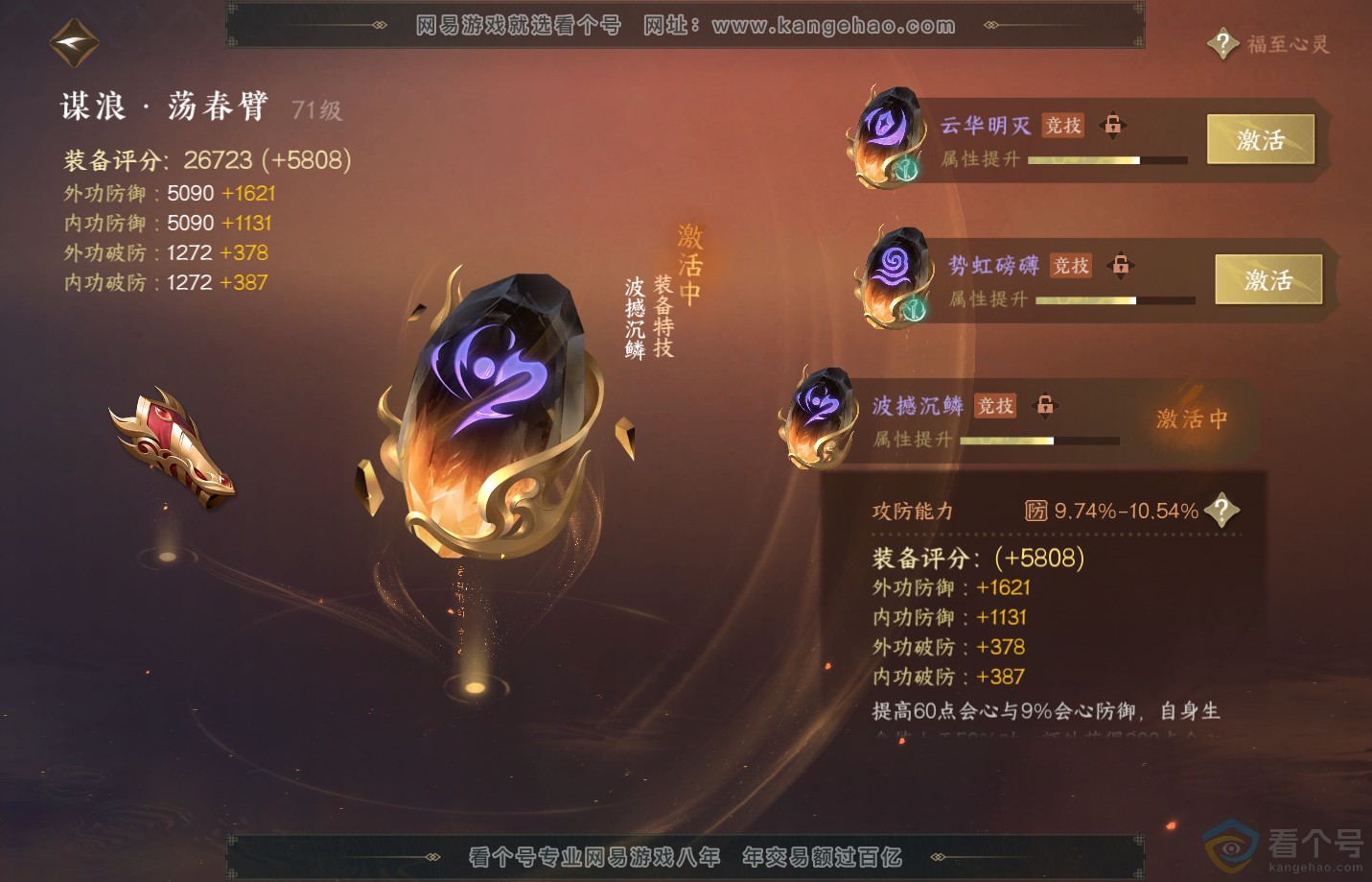 NSH313166逆水寒手游账号详情图34