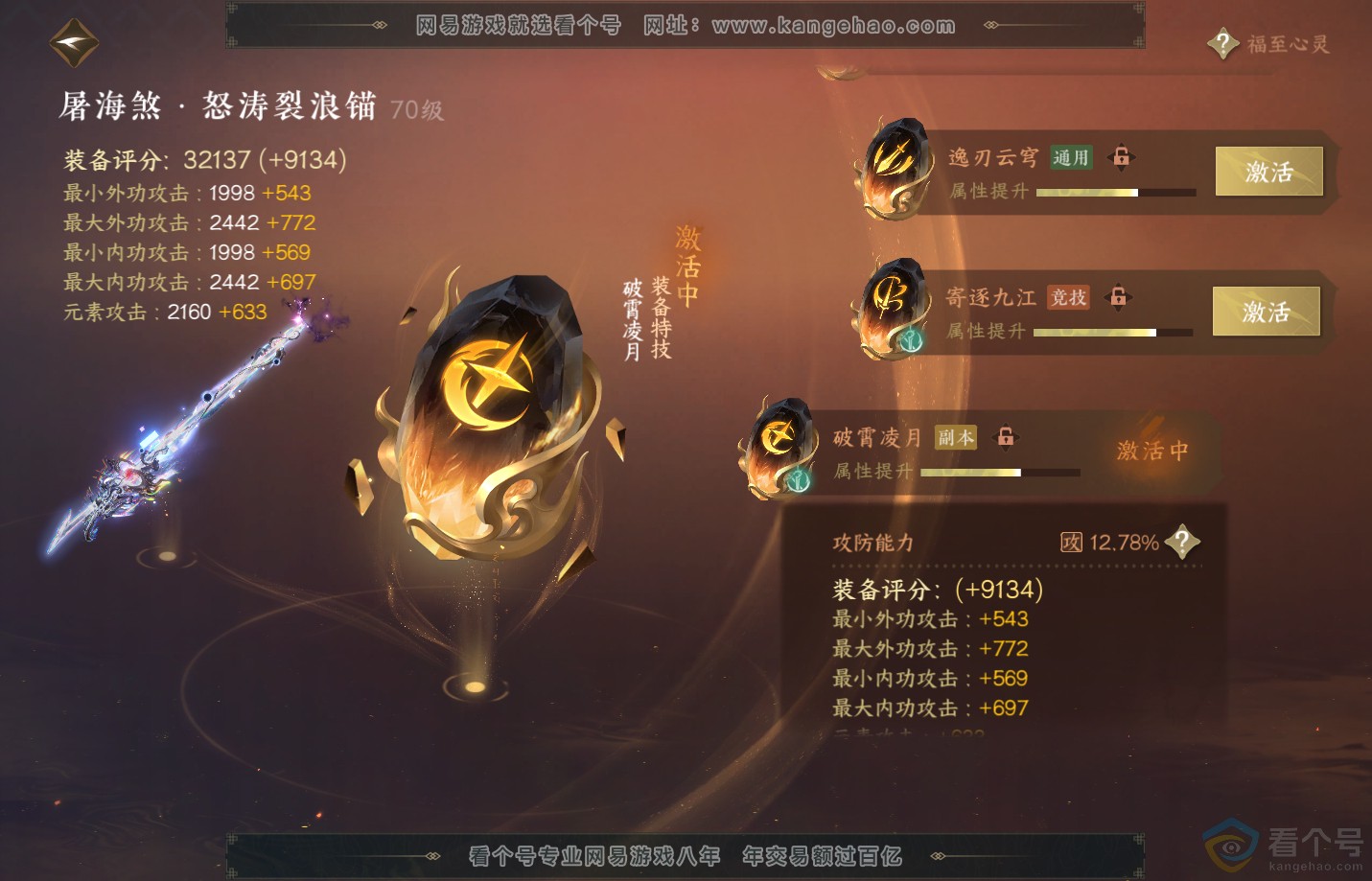 NSH313166逆水寒手游账号详情图33