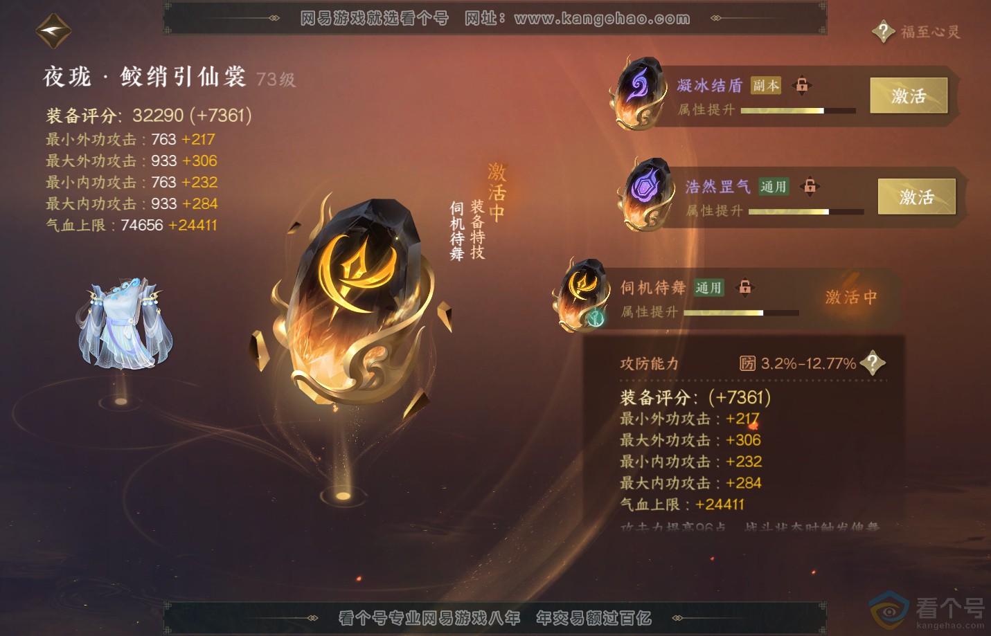 NSH313166逆水寒手游账号详情图35