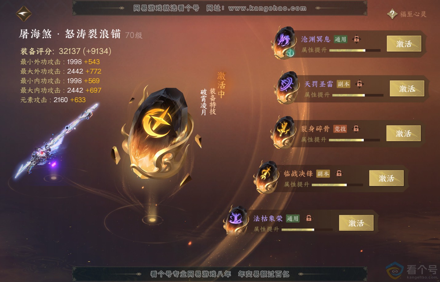 NSH313166逆水寒手游账号详情图32