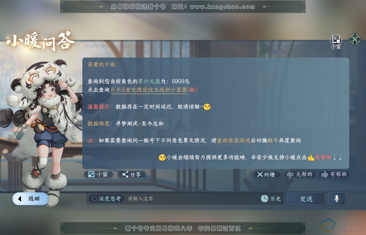 NSH313166逆水寒手游账号详情图44