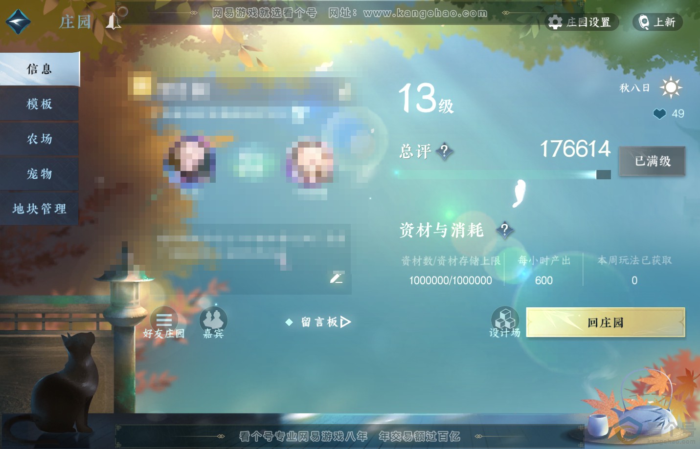 NSH313166逆水寒手游账号详情图42