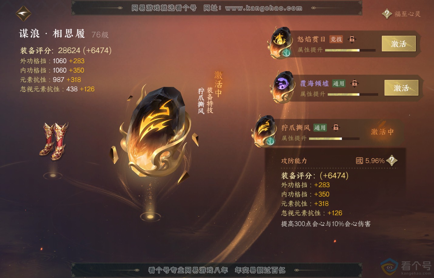 NSH313166逆水寒手游账号详情图37