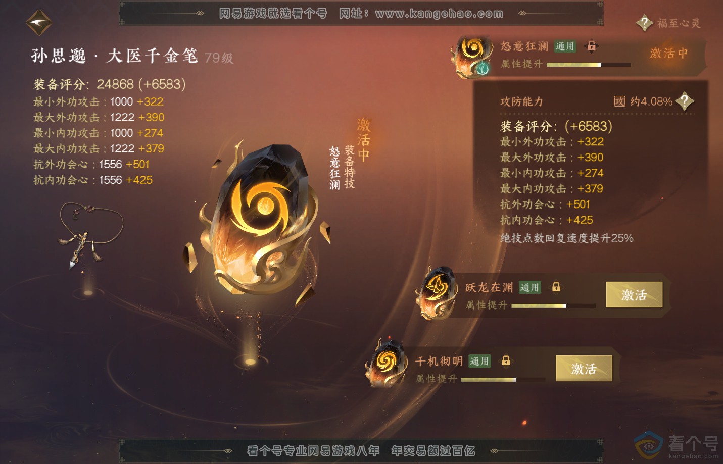 NSH313166逆水寒手游账号详情图39