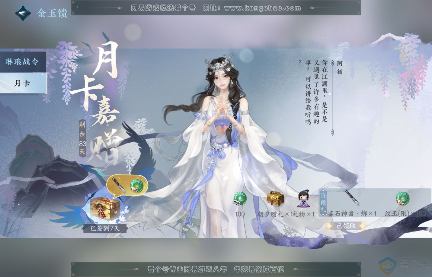 NSH313166逆水寒手游账号详情图43