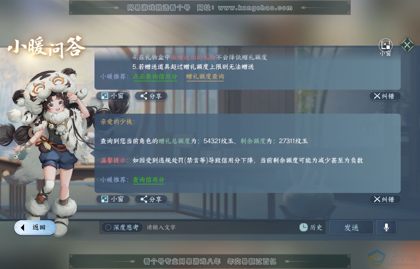 NSH313166逆水寒手游账号详情图45