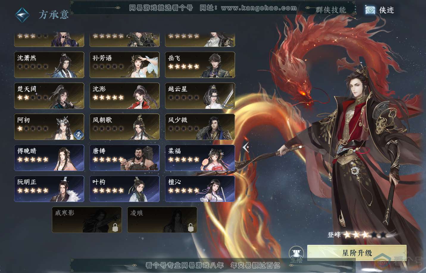 NSH313166逆水寒手游账号详情图41