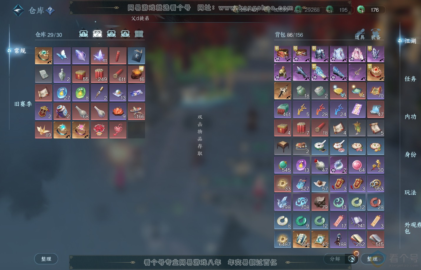 NSH313169逆水寒手游账号详情图3