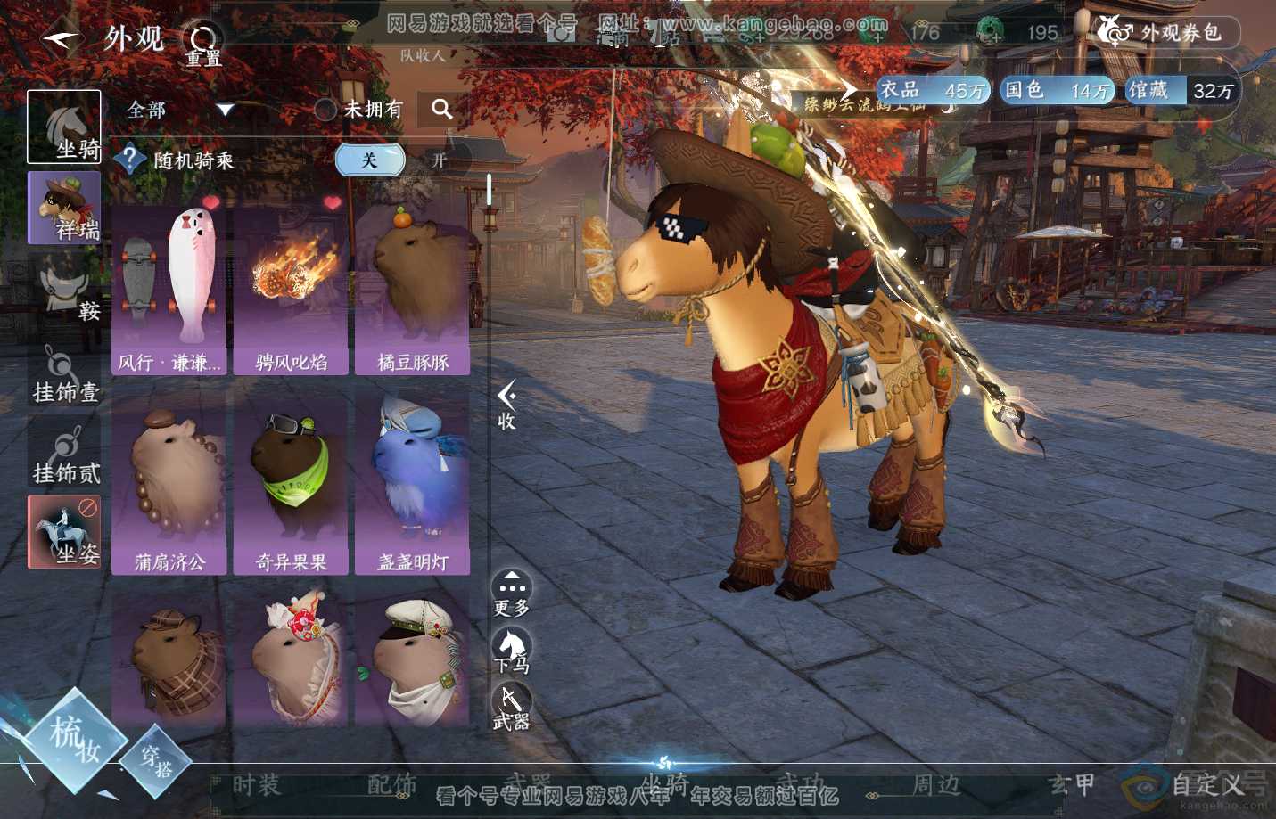 NSH313169逆水寒手游账号详情图20